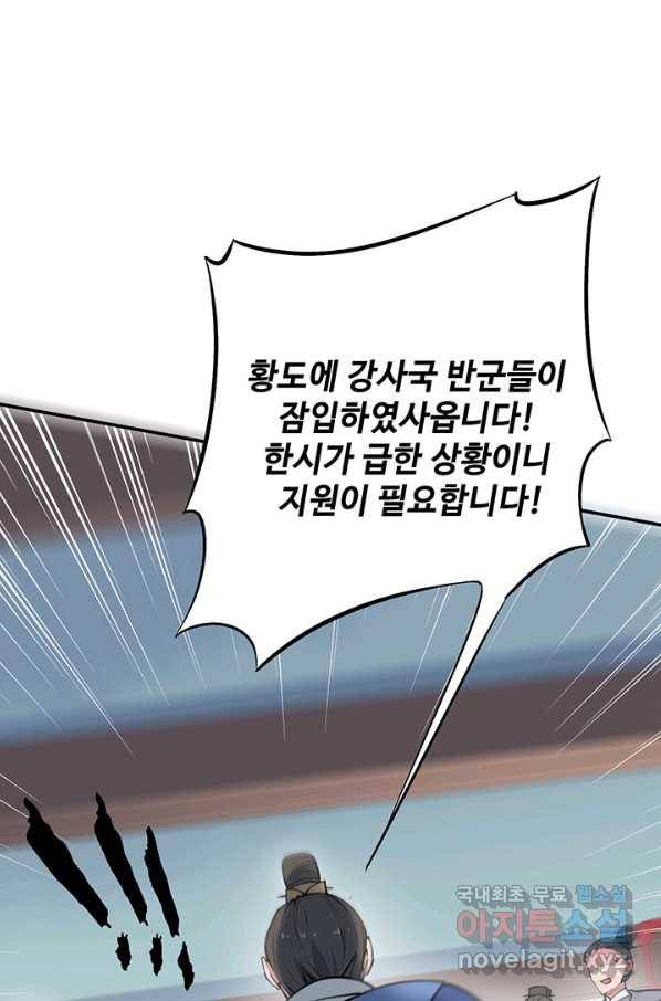 황후마마가 이상해 101화 15