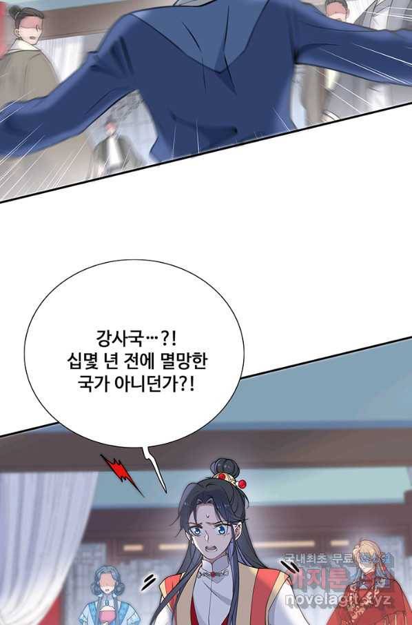 황후마마가 이상해 101화 16
