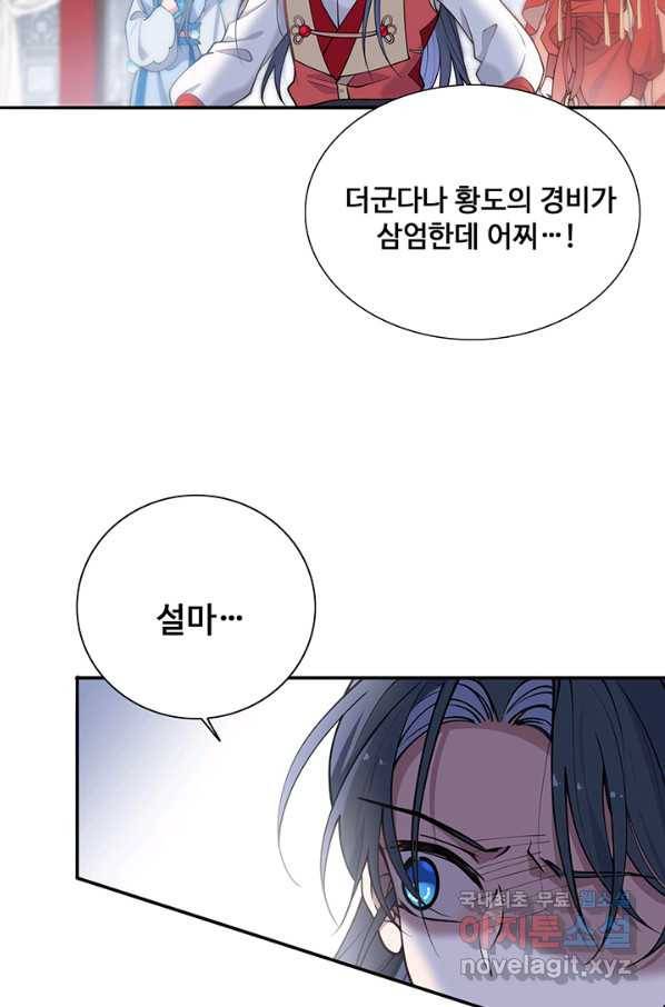 황후마마가 이상해 101화 17