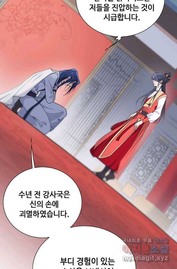 황후마마가 이상해 101화 23