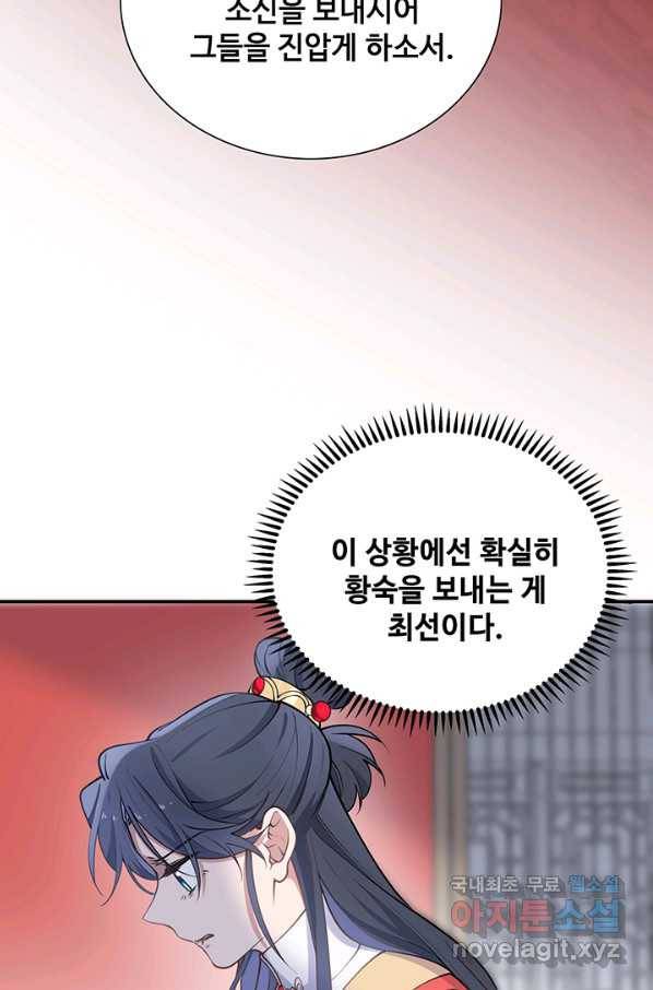 황후마마가 이상해 101화 24