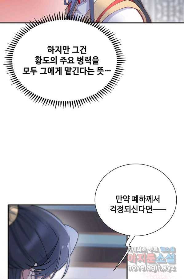 황후마마가 이상해 101화 25