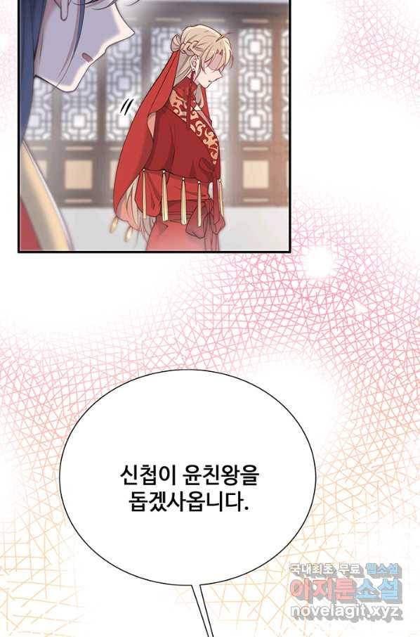 황후마마가 이상해 101화 26