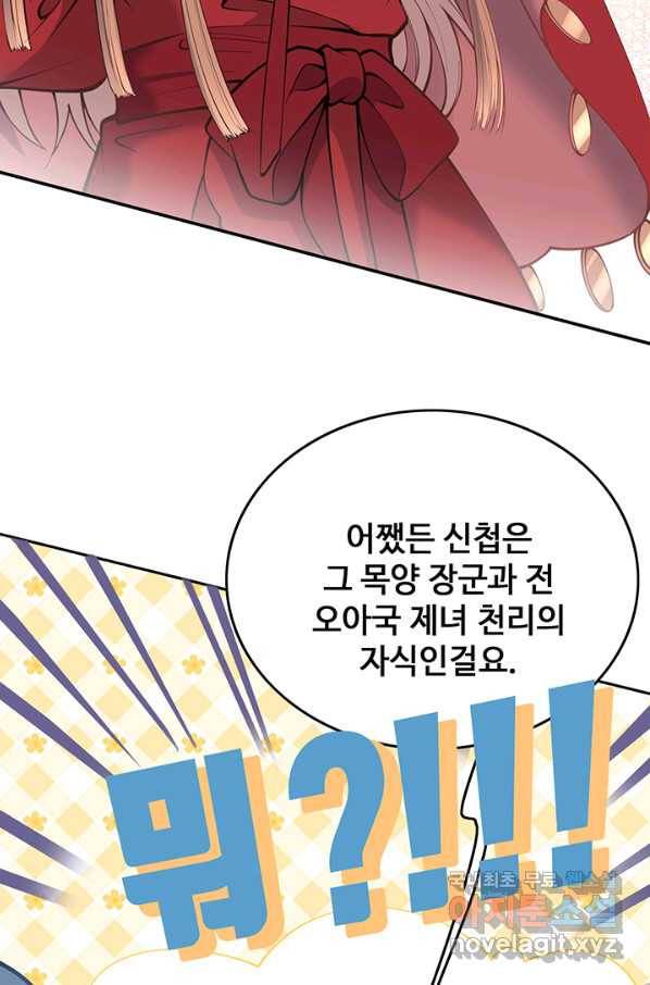 황후마마가 이상해 101화 28