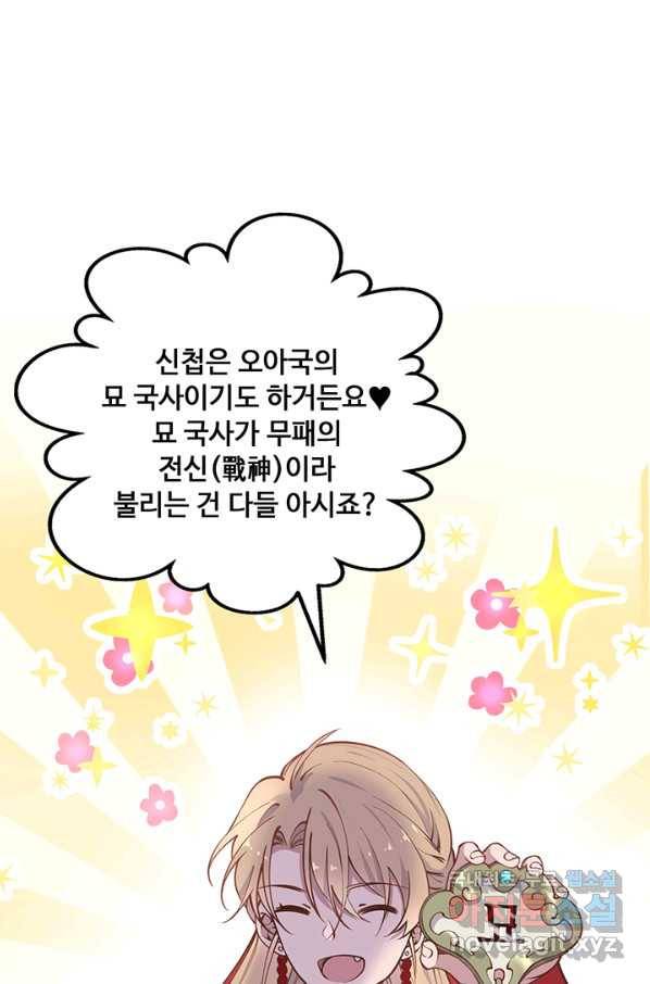 황후마마가 이상해 101화 30