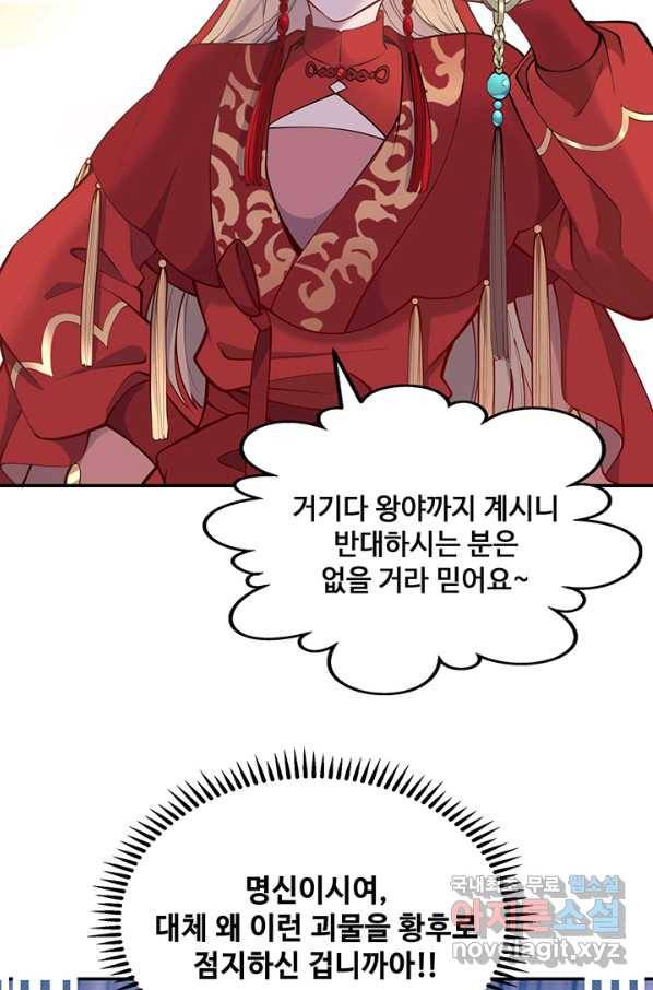 황후마마가 이상해 101화 31