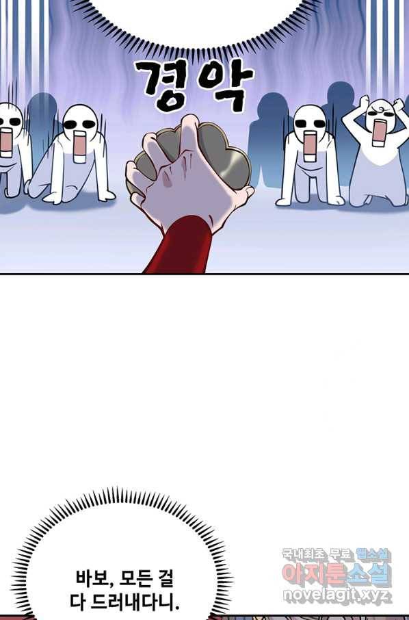 황후마마가 이상해 101화 32