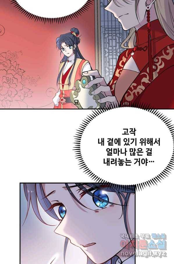황후마마가 이상해 101화 33