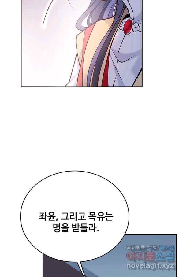 황후마마가 이상해 101화 34