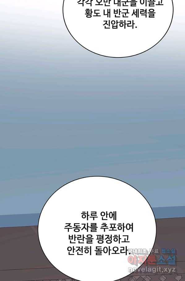 황후마마가 이상해 101화 36