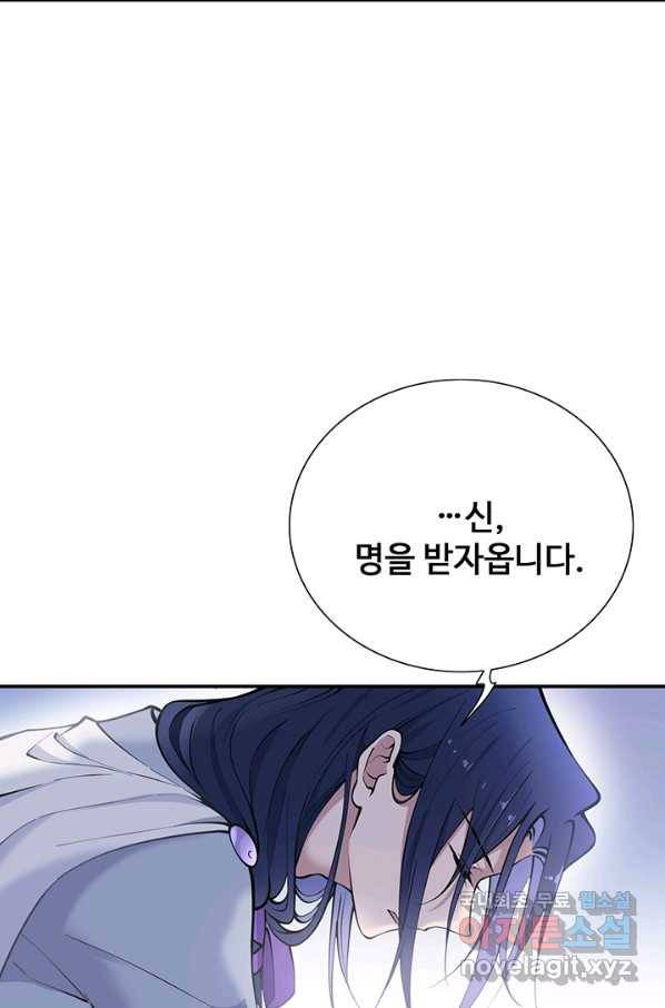 황후마마가 이상해 101화 38