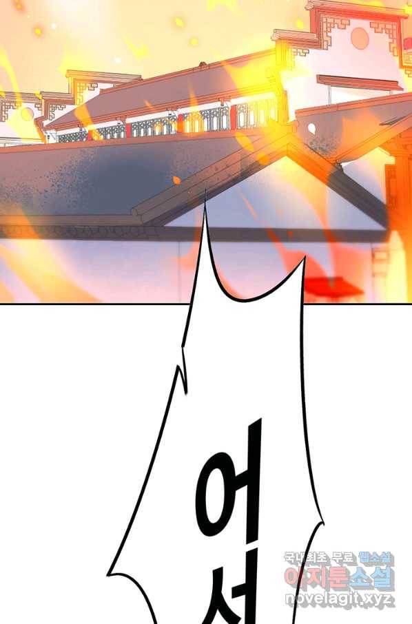 황후마마가 이상해 101화 42