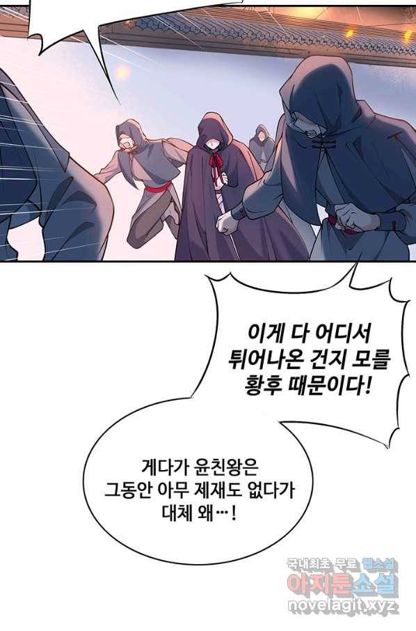 황후마마가 이상해 101화 45