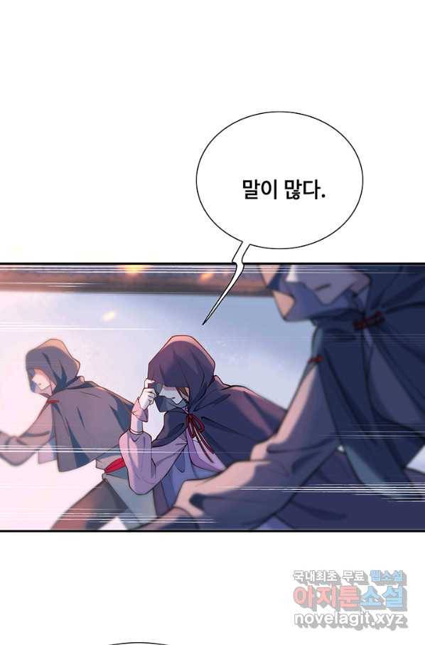 황후마마가 이상해 101화 46