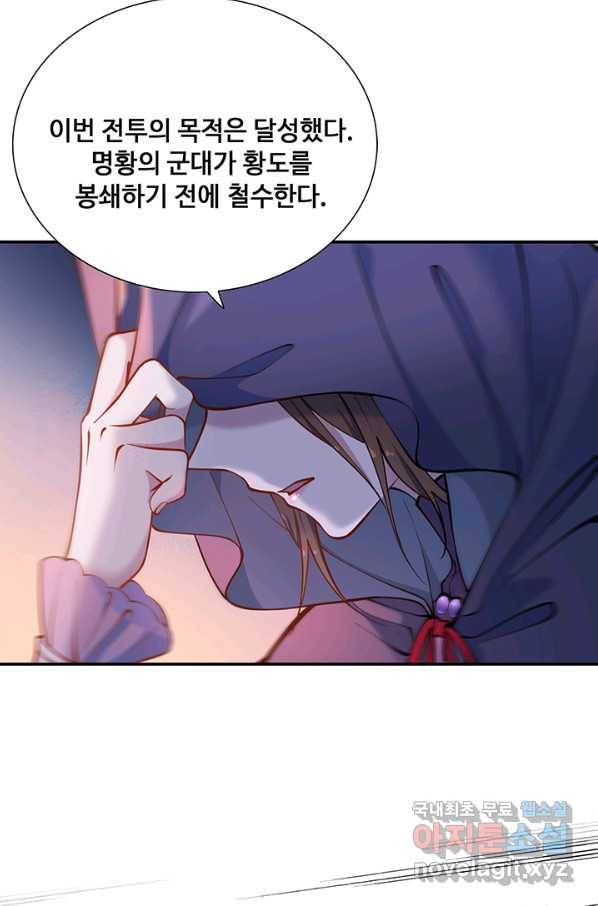 황후마마가 이상해 101화 47