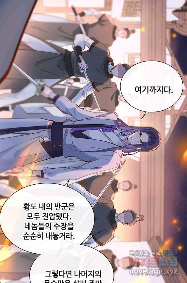 황후마마가 이상해 101화 50