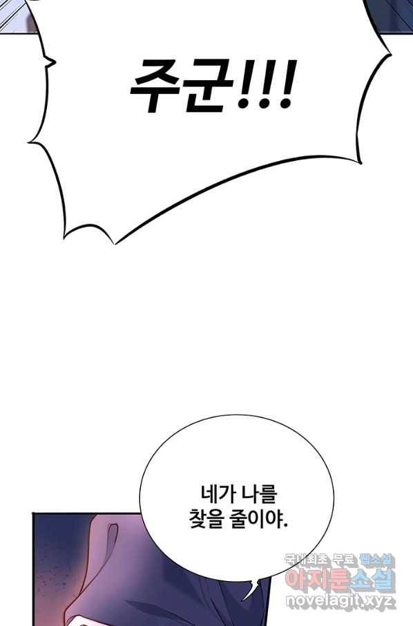 황후마마가 이상해 101화 53