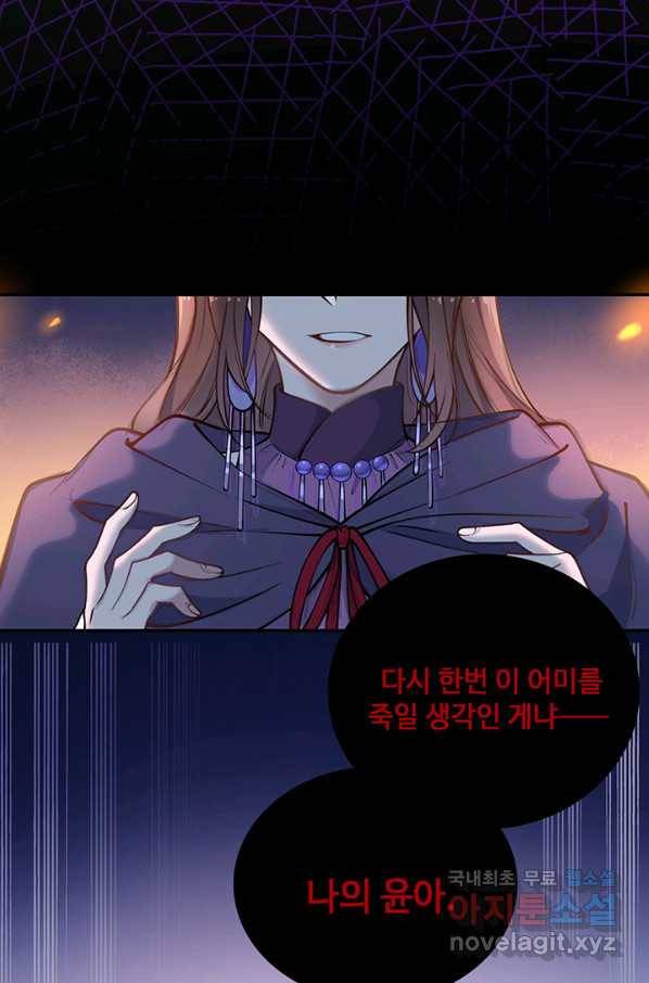 황후마마가 이상해 101화 56