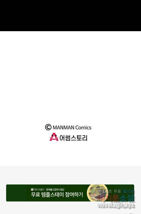 황후마마가 이상해 101화 59