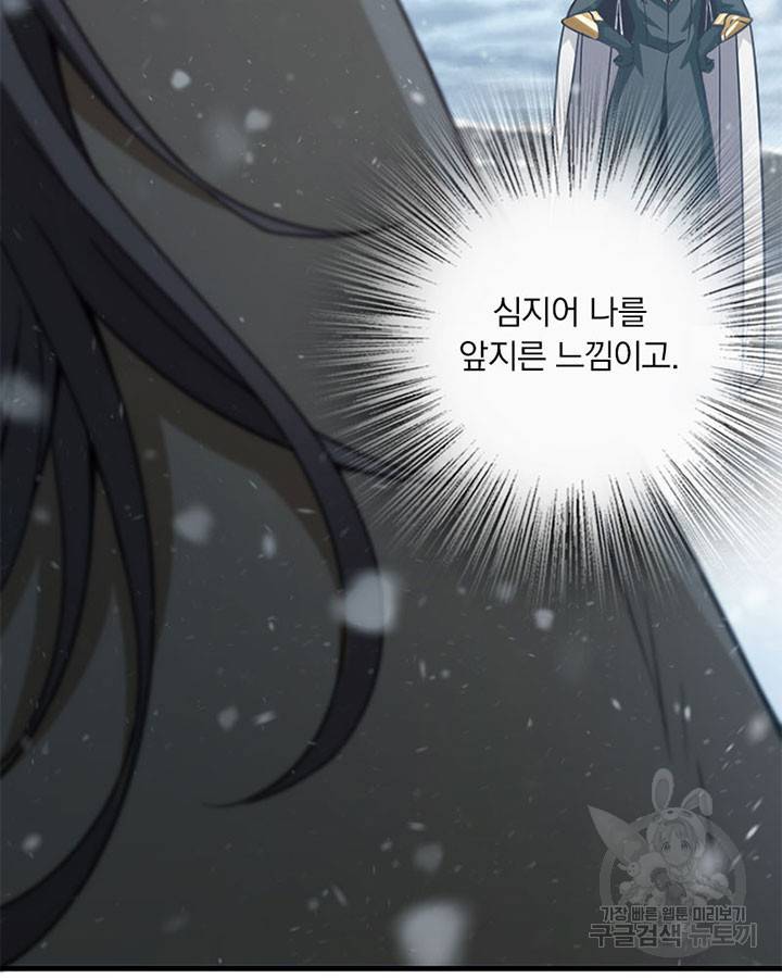 마녀를 지켜라 221화 8