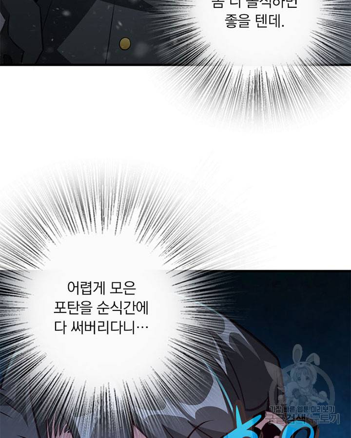 마녀를 지켜라 221화 11