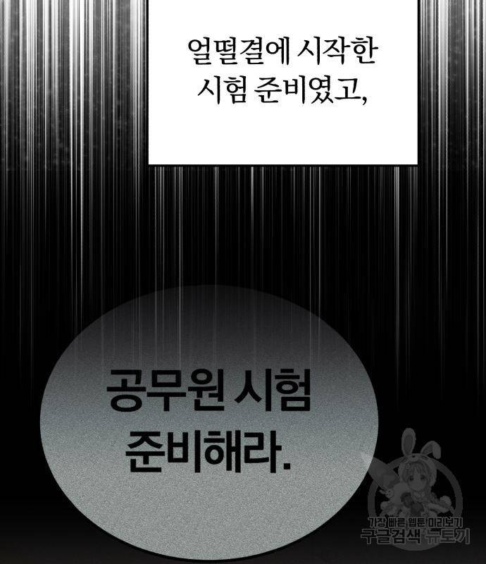 규격 외 혈통 천재 10화 2