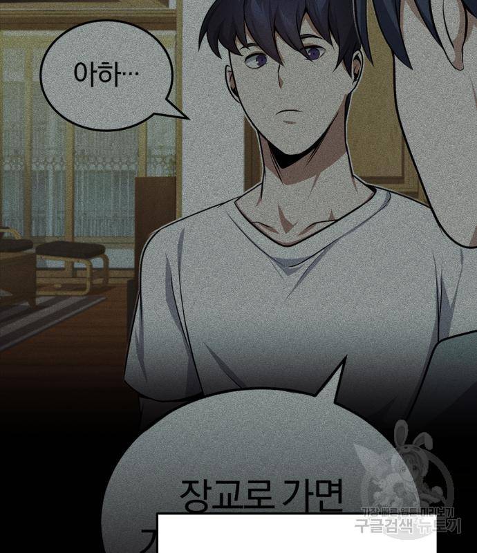규격 외 혈통 천재 10화 4