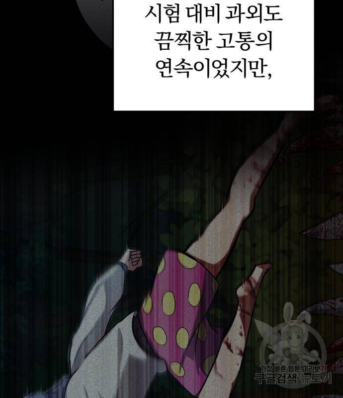 규격 외 혈통 천재 10화 5