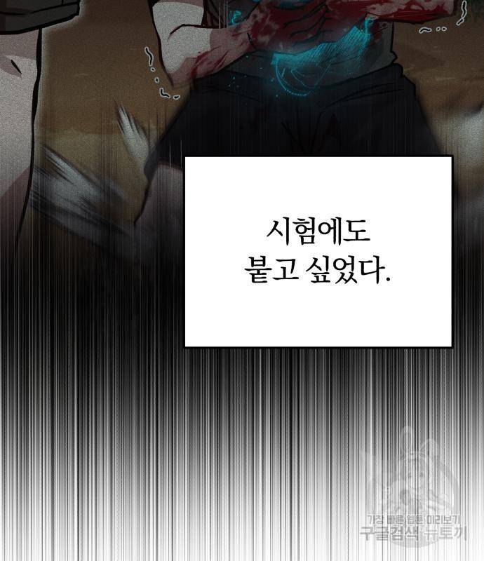 규격 외 혈통 천재 10화 9