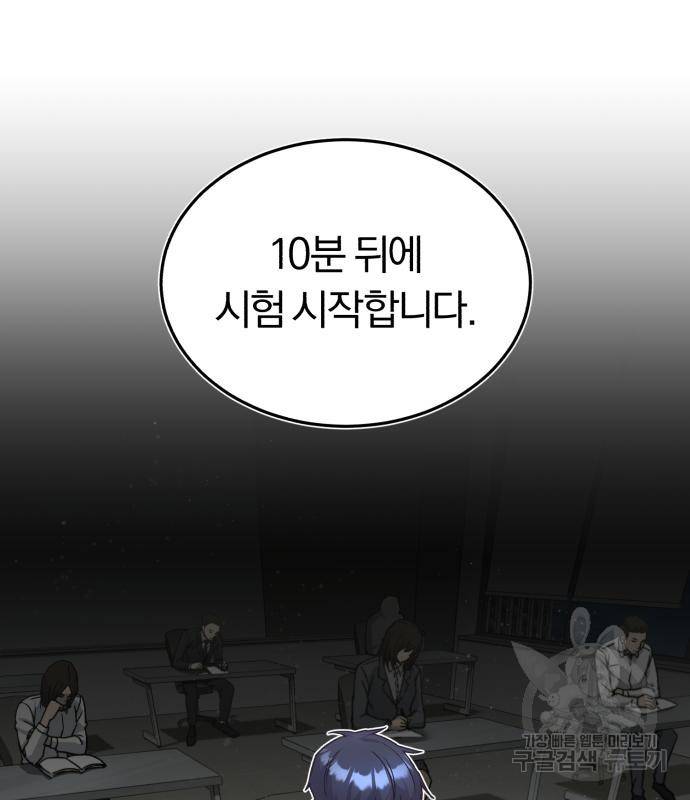규격 외 혈통 천재 10화 12