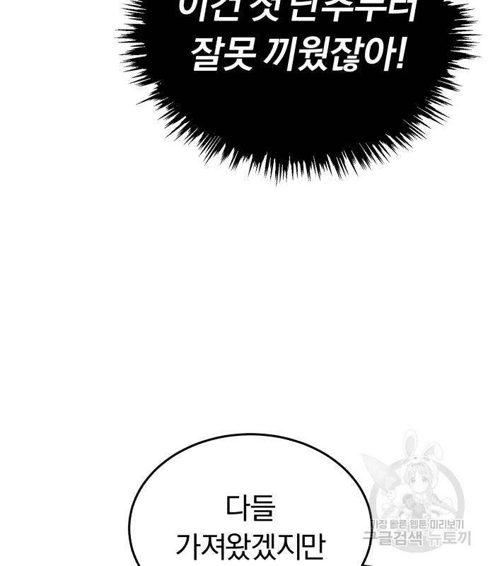 규격 외 혈통 천재 10화 14
