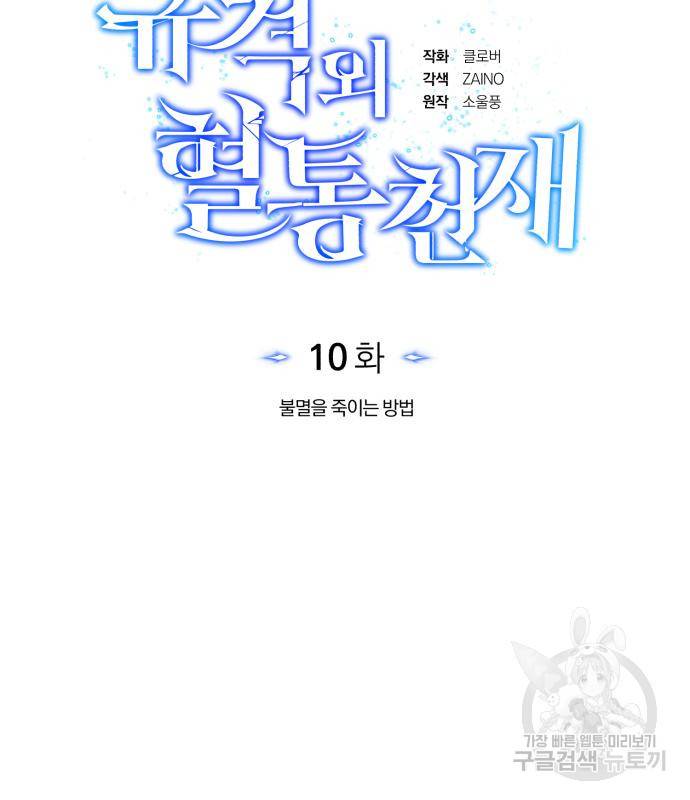 규격 외 혈통 천재 10화 18