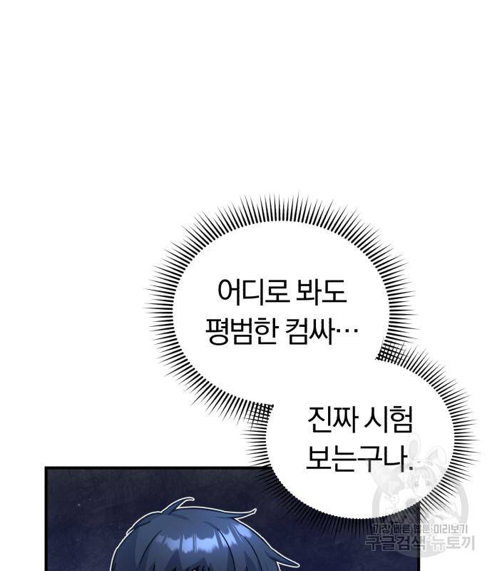 규격 외 혈통 천재 10화 20