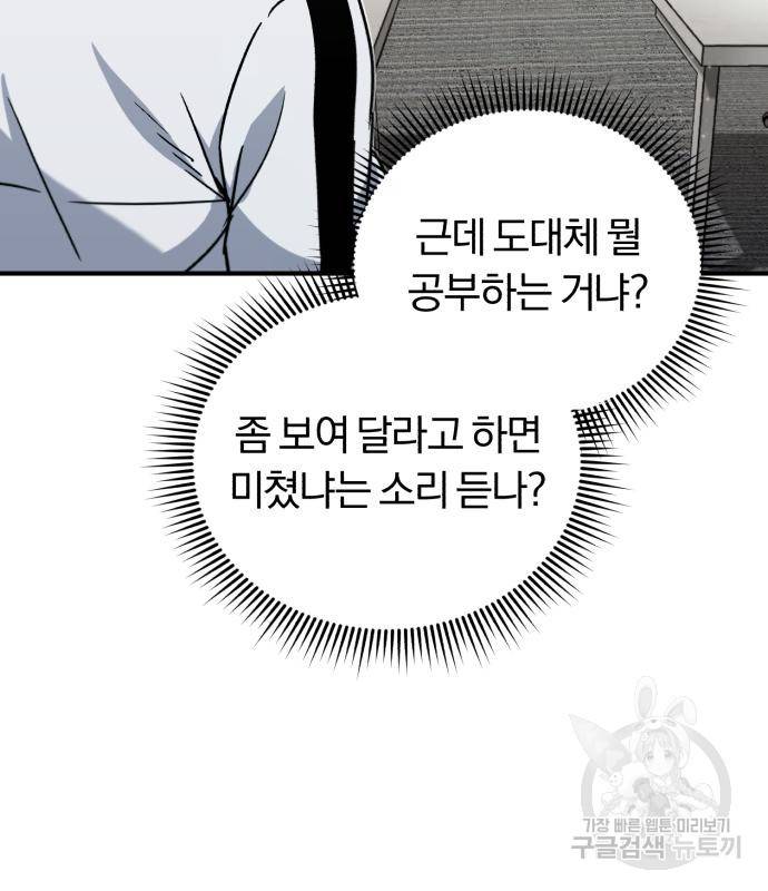 규격 외 혈통 천재 10화 23