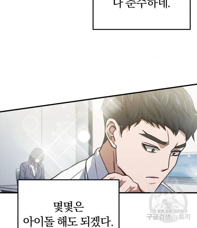 규격 외 혈통 천재 10화 25