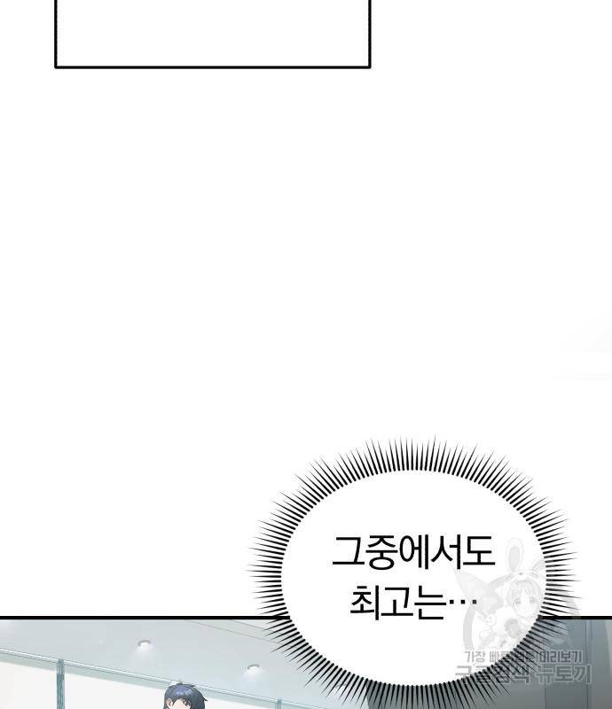 규격 외 혈통 천재 10화 26