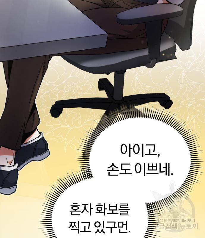 규격 외 혈통 천재 10화 29