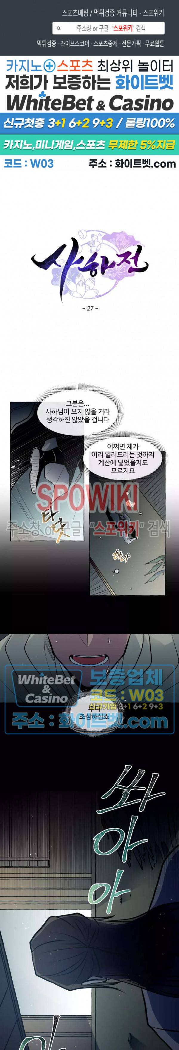 사하전 27화 1