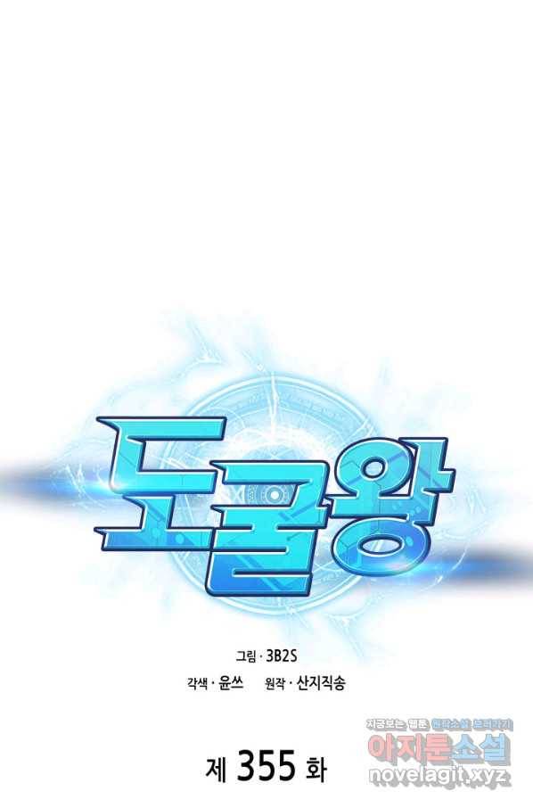 도굴왕 355화 1