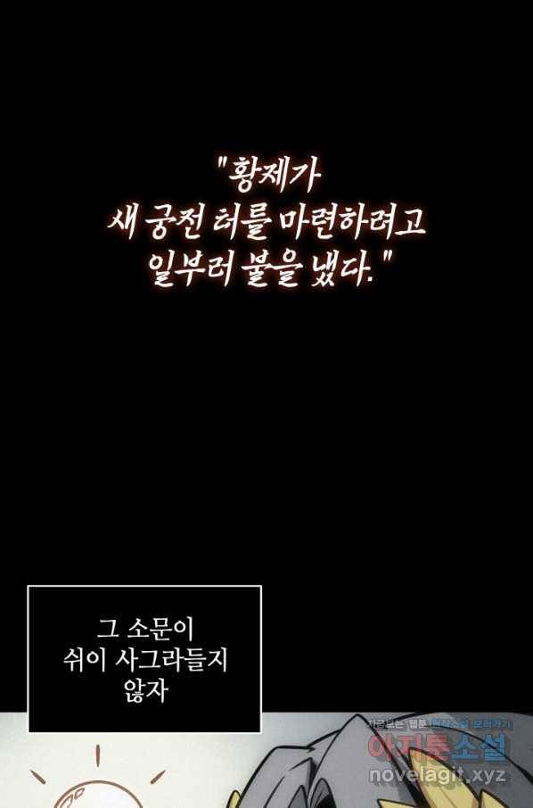 도굴왕 355화 68