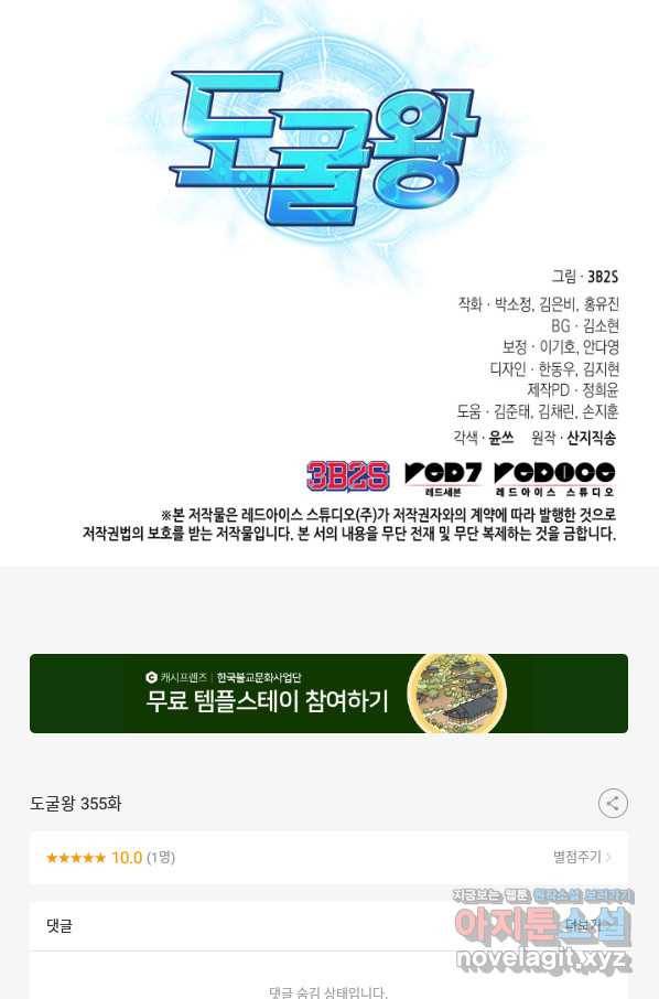 도굴왕 355화 90