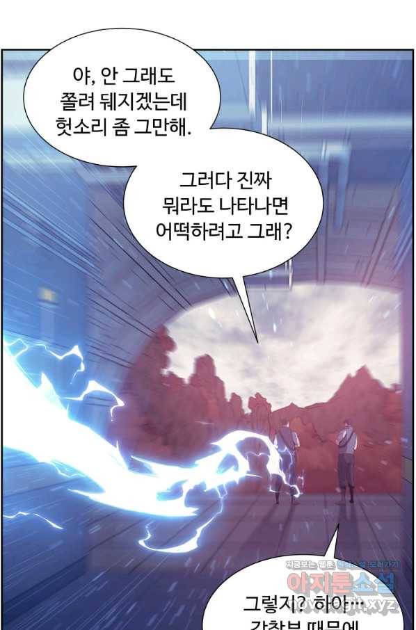 부서진 성좌의 회귀 45화 13
