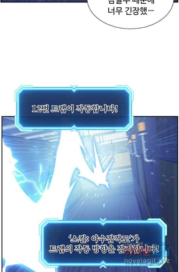 부서진 성좌의 회귀 45화 14