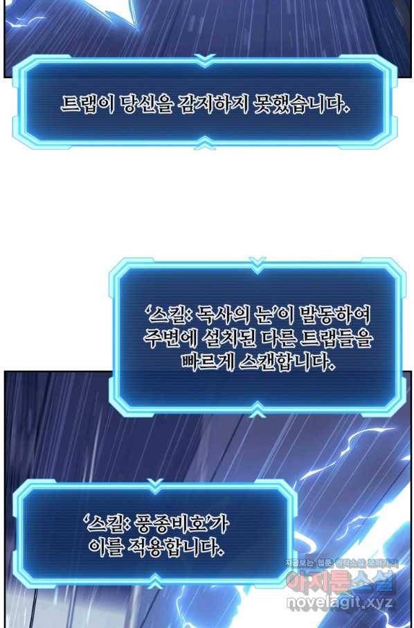 부서진 성좌의 회귀 45화 15