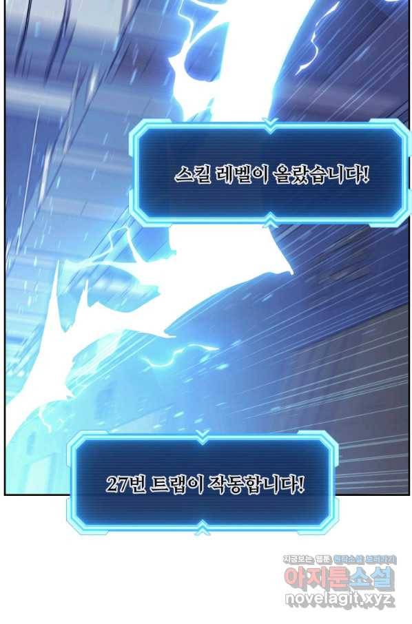 부서진 성좌의 회귀 45화 16