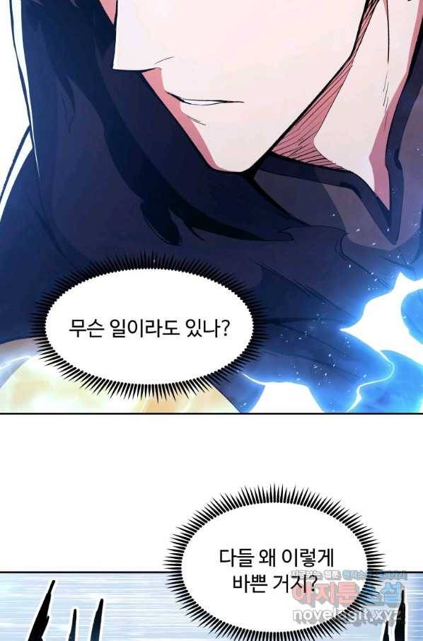 부서진 성좌의 회귀 45화 20