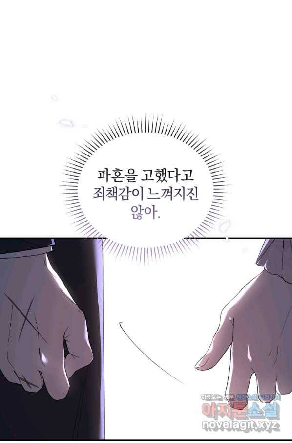 리셋팅 레이디 25화 1