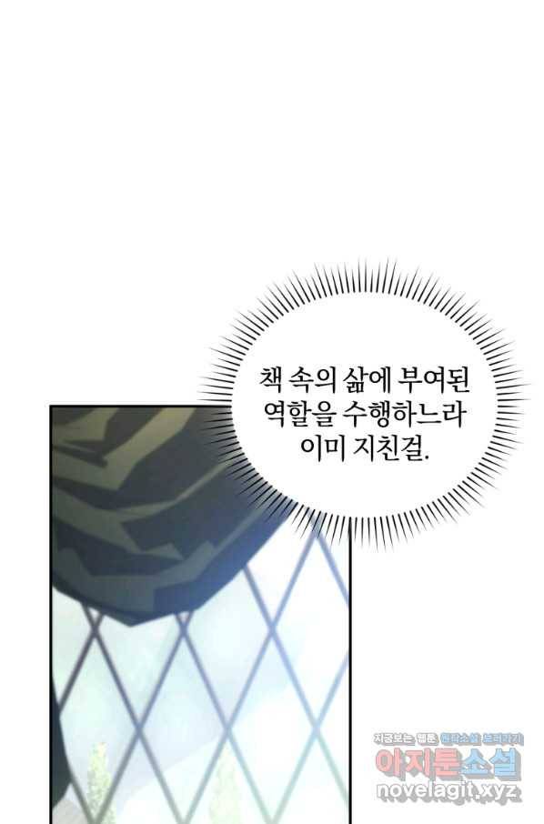 리셋팅 레이디 25화 2
