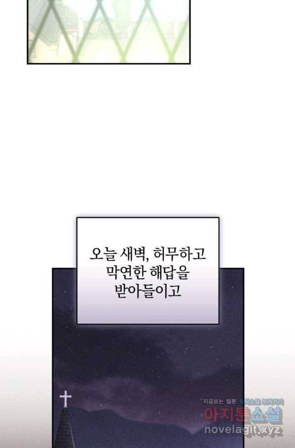 리셋팅 레이디 25화 3