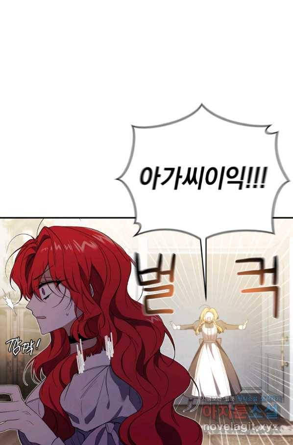리셋팅 레이디 25화 27
